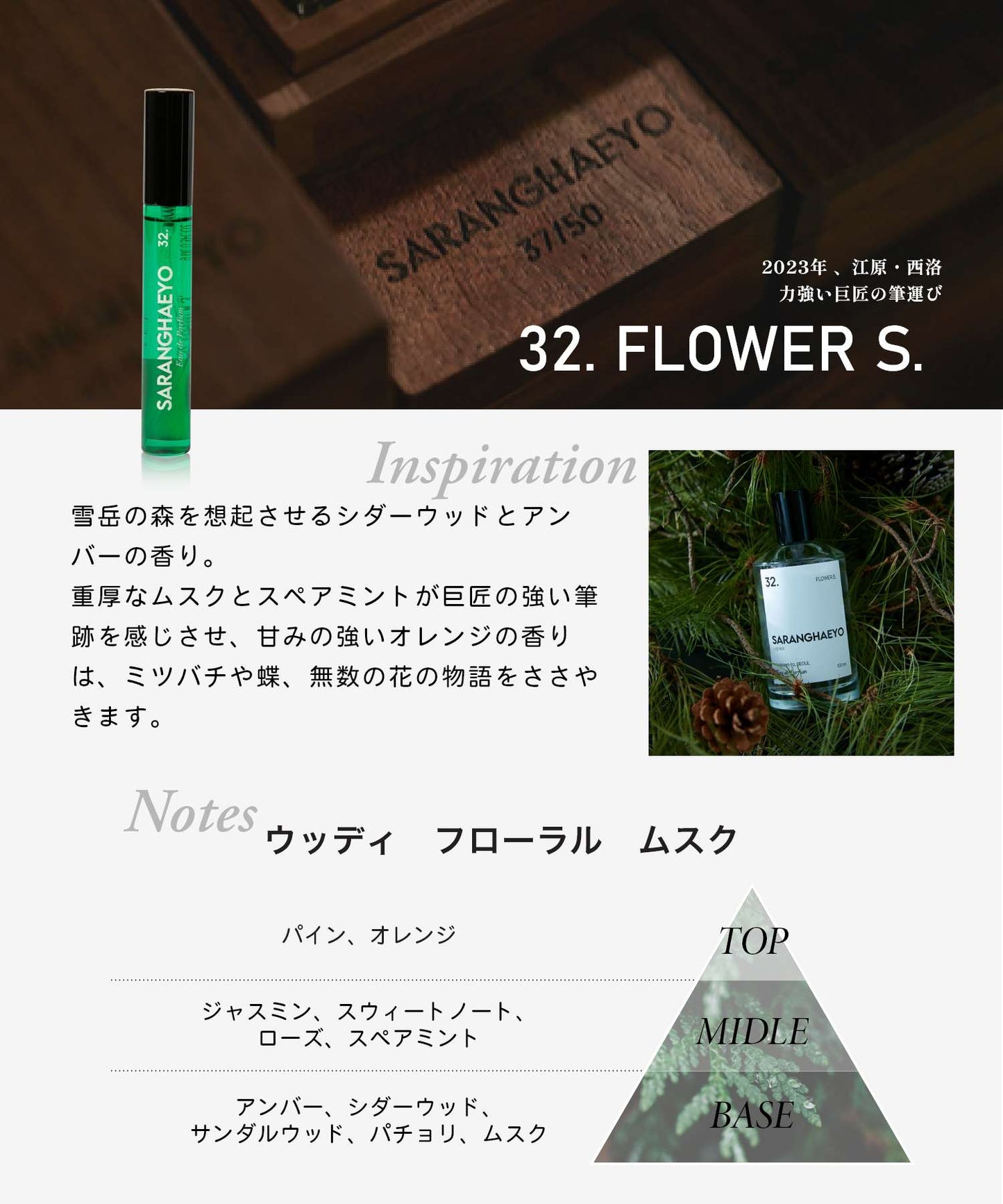 32. FLOWER S. 9mL