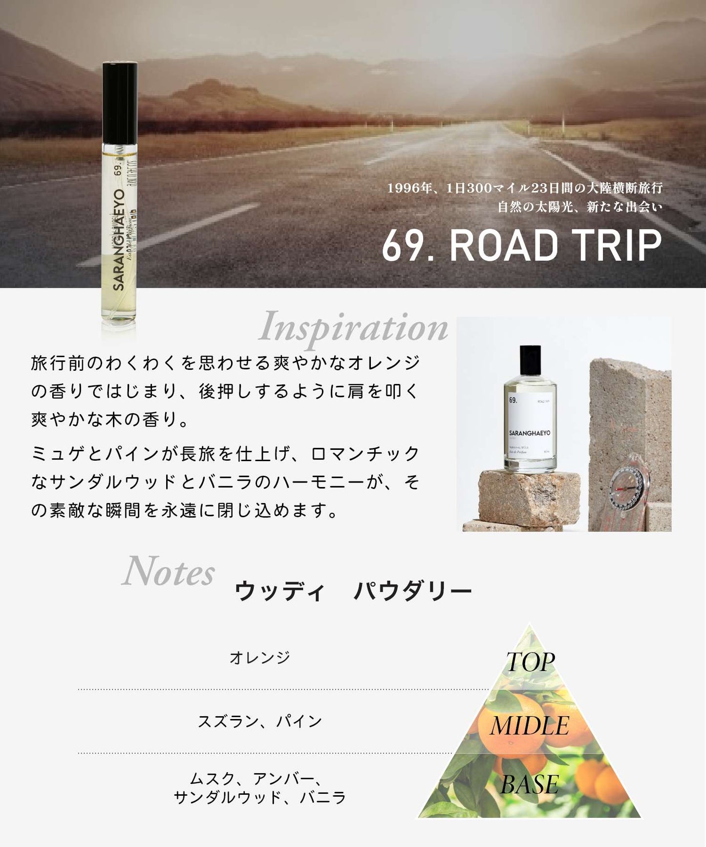 69. ROAD TRIP 9mL